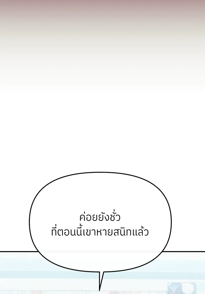 ย้อนเวลามาเป็นมักเน่ ตอนที่ 63 รูปที่ 77