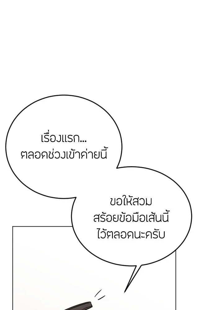 วิธีหนีตายจากนิยายโรคจิต ตอนที่ 7 รูปที่ 50