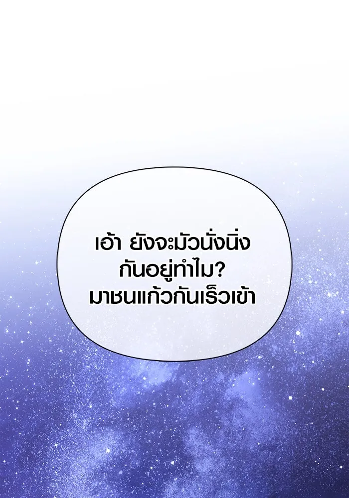 เอาชีวิตรอดในเกมฉบับคนเถื่อน ตอนที่ 100 การจากลา รูปที่ 145