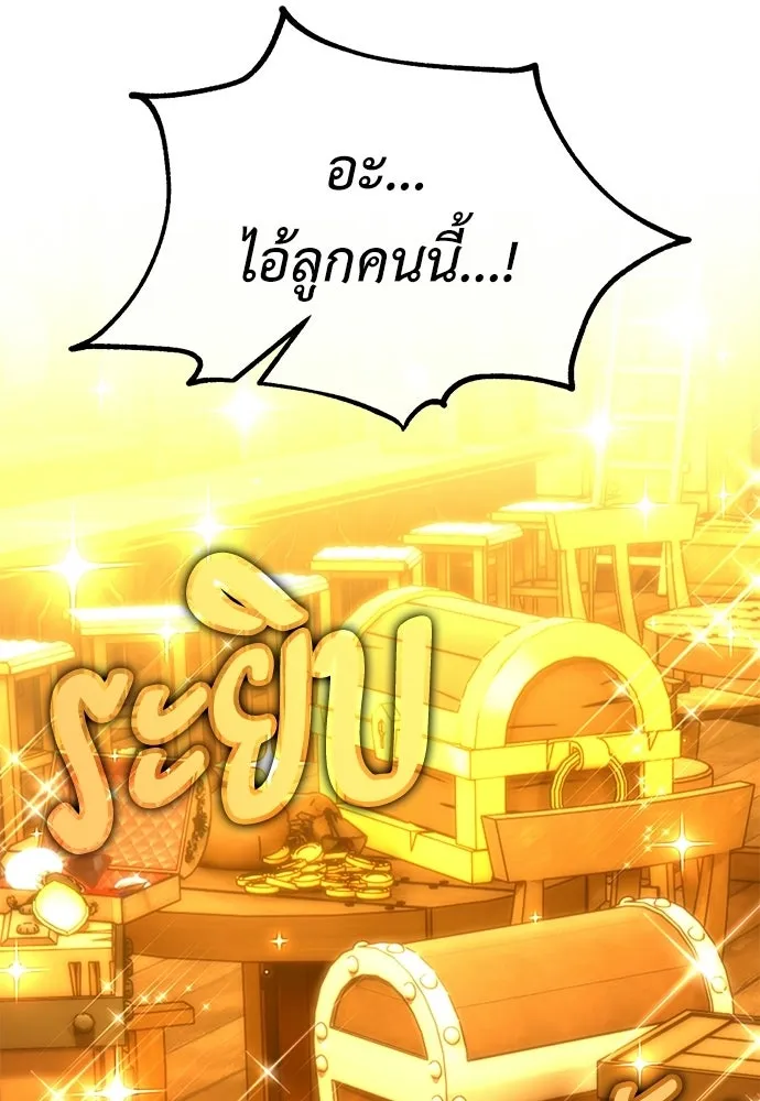 ไอ้เพลเยอร์นั่น ฉันฆ่ามันเอง ตอนที่ 102 รูปที่ 86