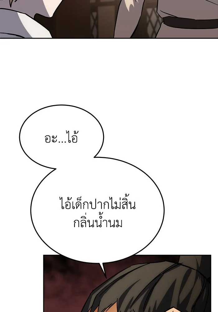ยอดนักดาบผู้โอบอุ้มดารา ตอนที่ 2 รูปที่ 8