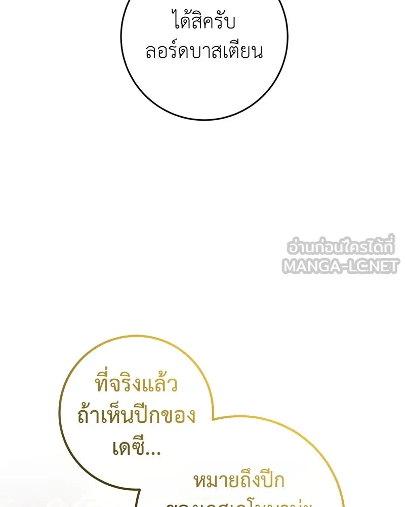 ภารกิจไล่ตามลุค บีเชล ตอนที่ 78 รูปที่ 48