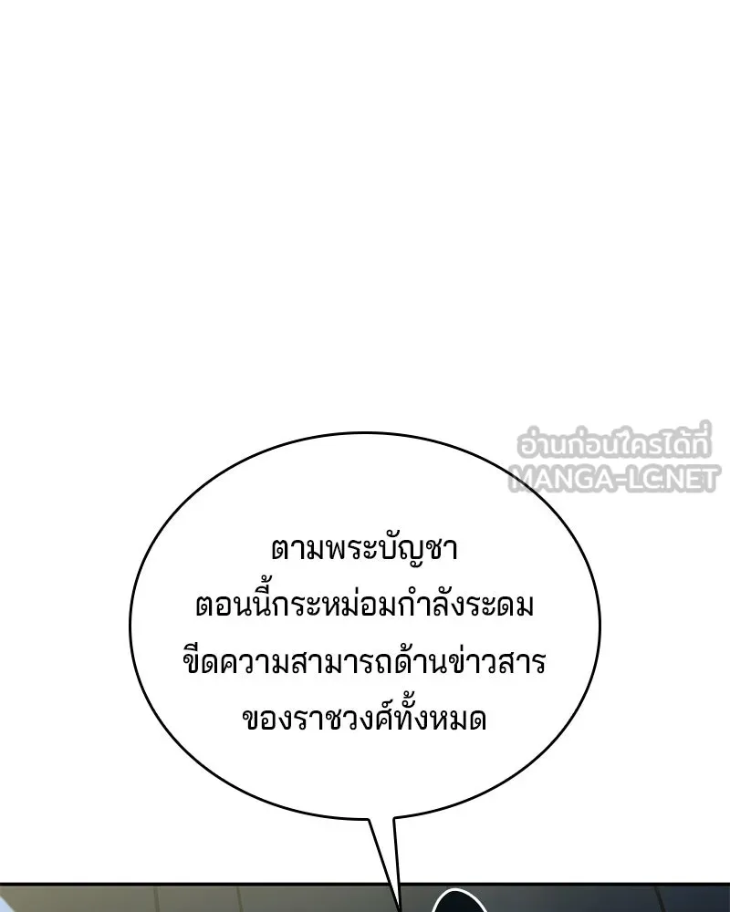 เจ้าชายแผนโบราณ ตอนที่ 42 รูปที่ 108