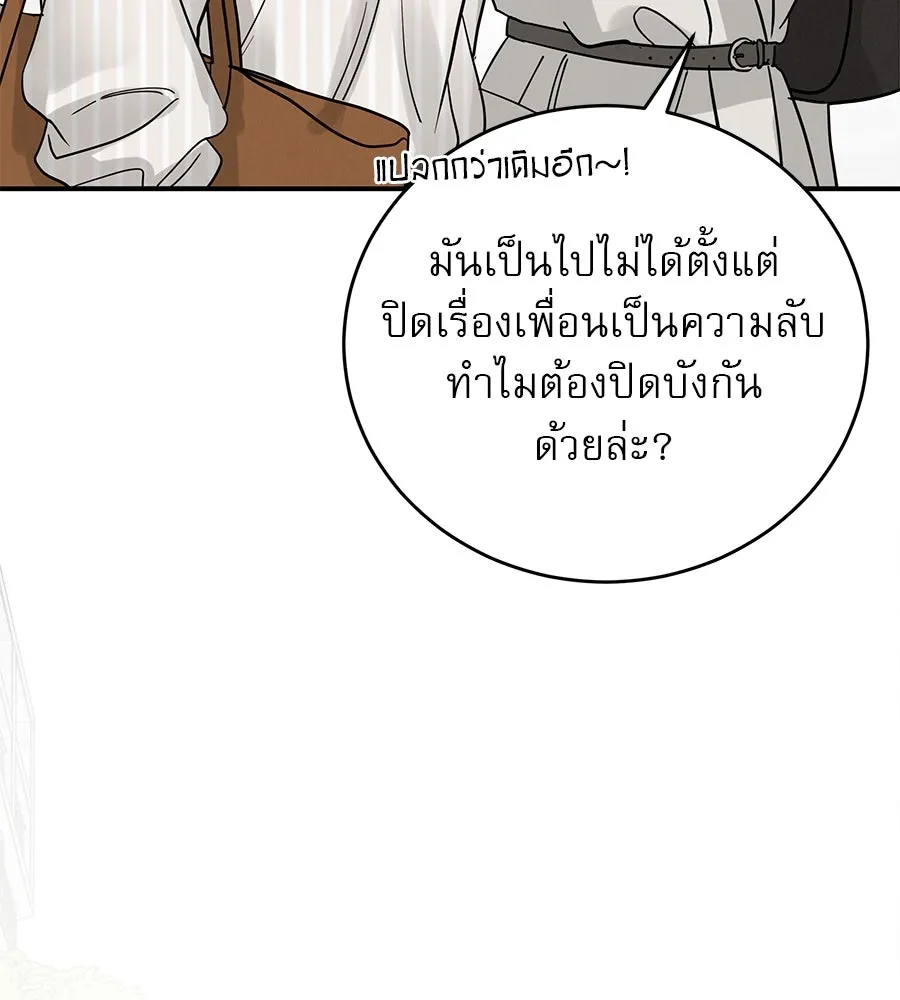 รักหลอกหยอกแฟนเก่า ตอนที่ 44 รูปที่ 128