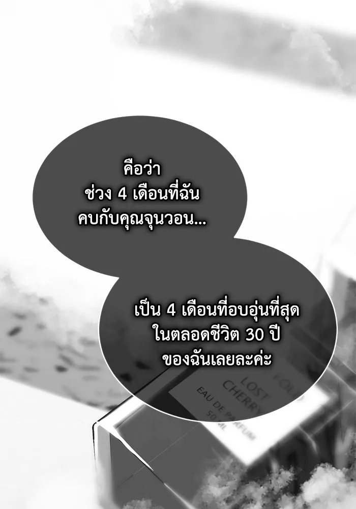 ชีวิตรักฉบับเดจาวู ตอนที่ 79 รูปที่ 50