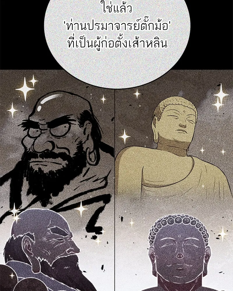 สุดยอดเทรนเนอร์แห่งยุทธภพ ตอนที่ 27 ทรงผมประหลาดนั่นมันคืออะไรกัน! รูปที่ 29