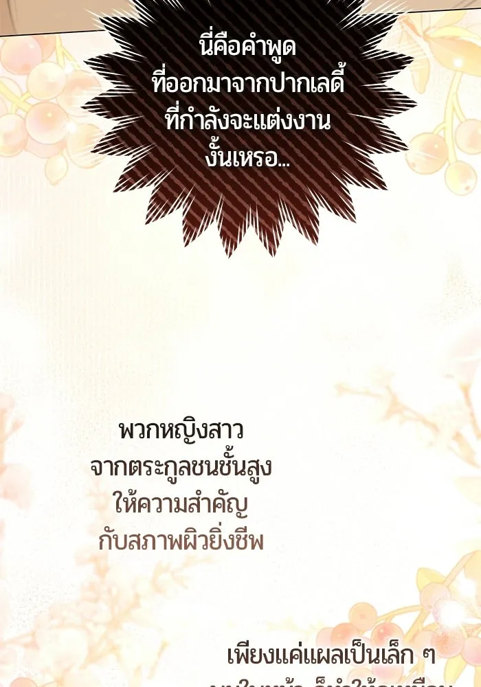 แด่ดยุกผู้สมบูรณ์แบบ ตอนที่ 22 รูปที่ 65