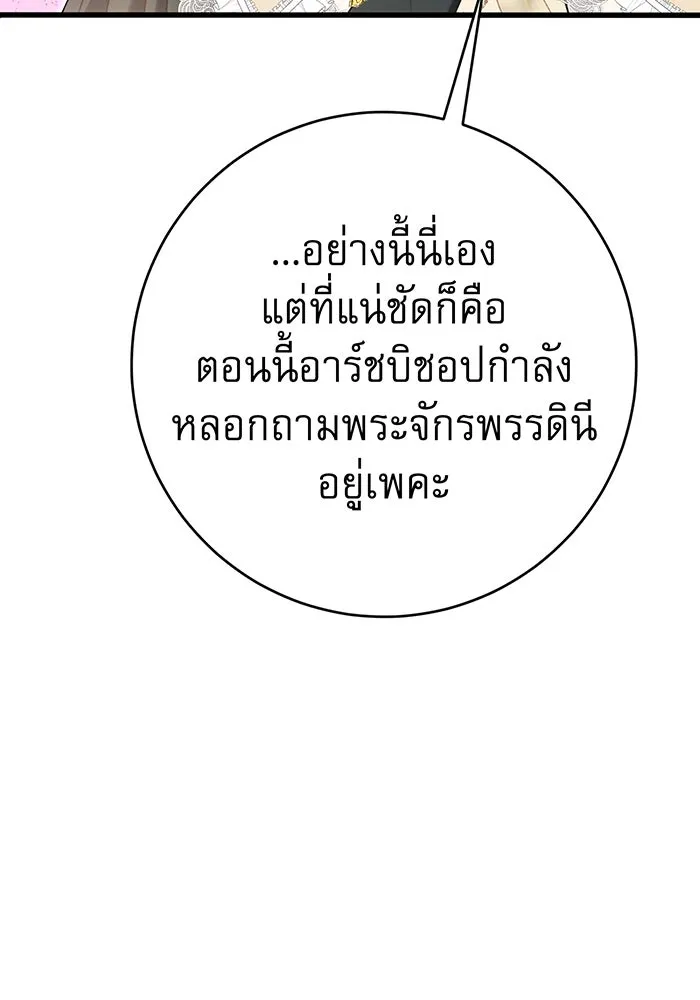 นางร้ายที่ไหนจะมีคุณธรรม ตอนที่ 103 รูปที่ 109