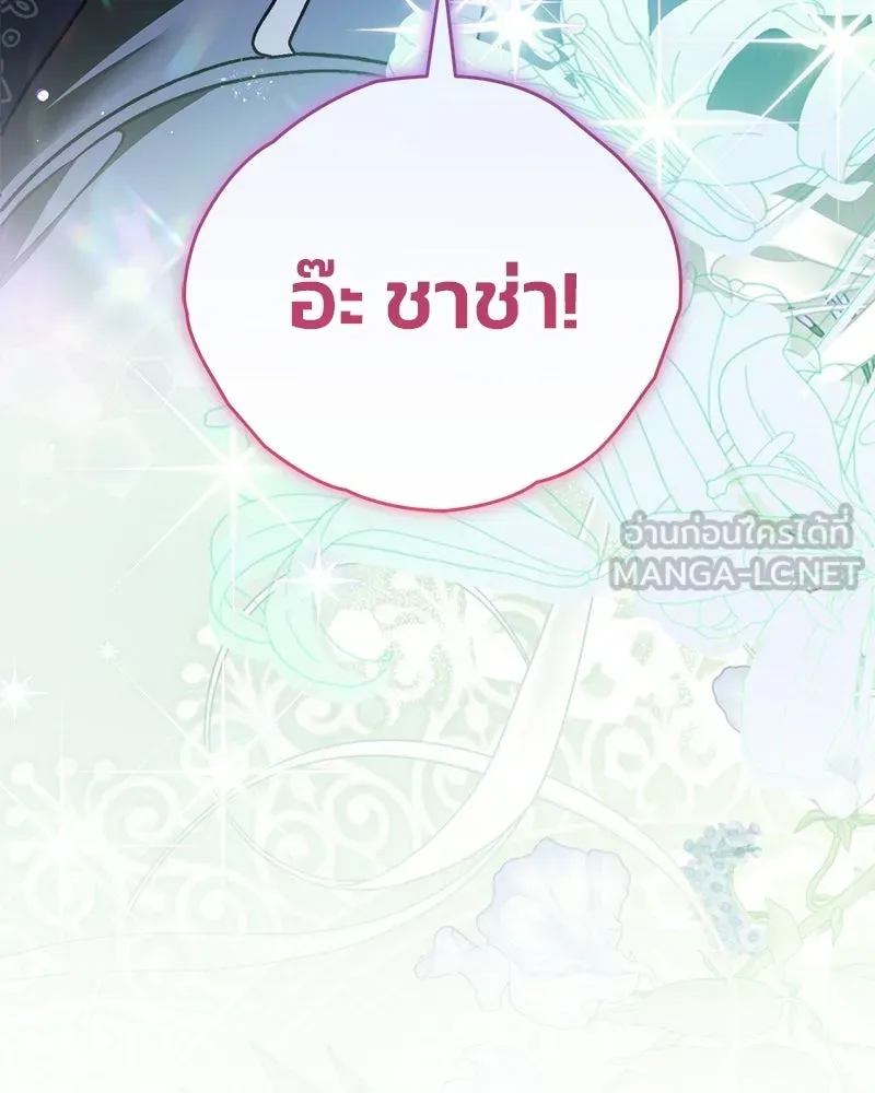 จุ๊บรัก คุณหมาป่า ตอนที่ 33 รูปที่ 3