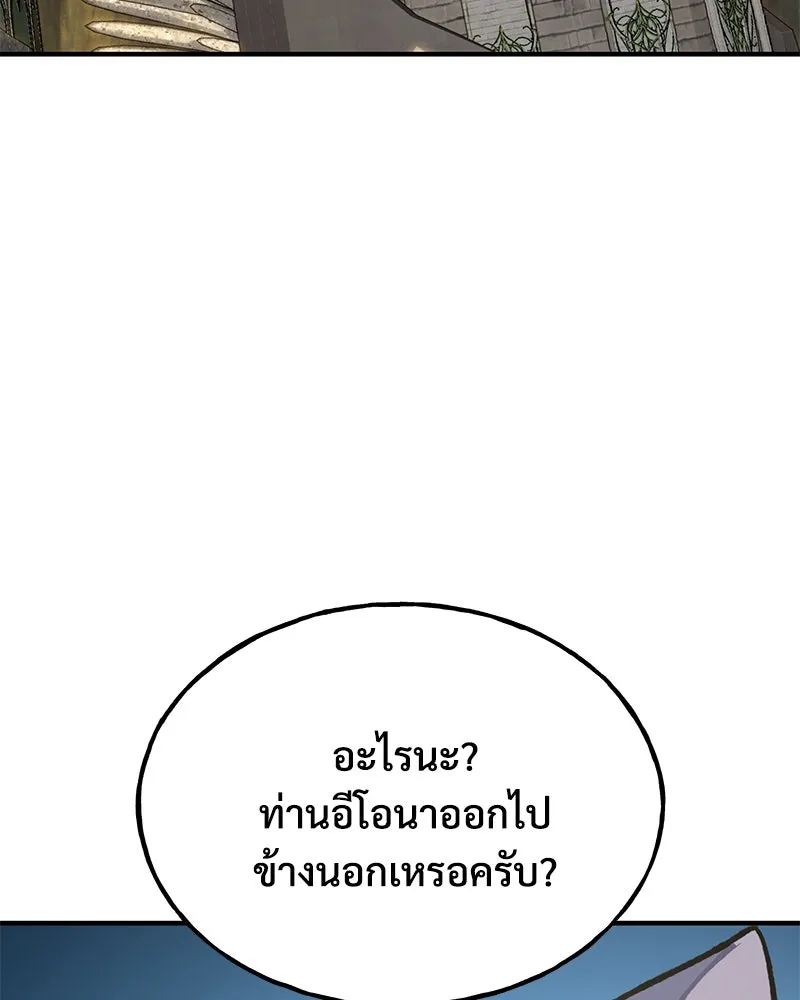 ปลูกผักพิชิตหอคอย ตอนที่ 83 รูปที่ 49