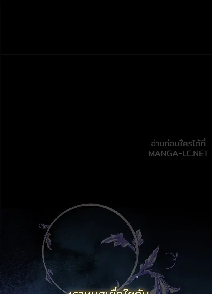 องค์ชายผู้อื้อฉาว ตอนที่ 114 รูปที่ 192