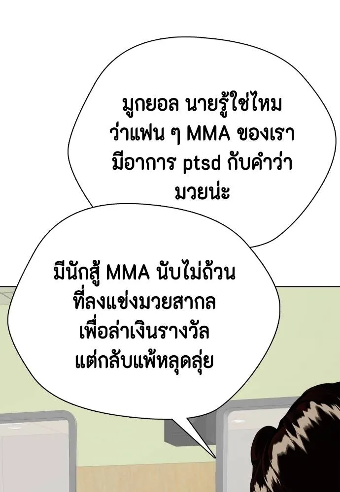 หมาหัวเน่า ตอนที่ 97 รูปที่ 77