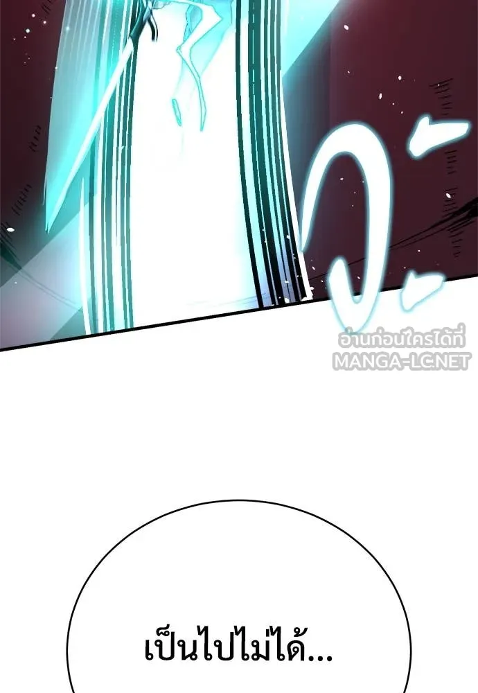 ผู้พิทักษ์เถื่อน ตอนที่ 15 รูปที่ 111