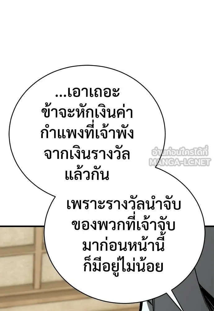 ผู้พิทักษ์เถื่อน ตอนที่ 21 รูปที่ 94