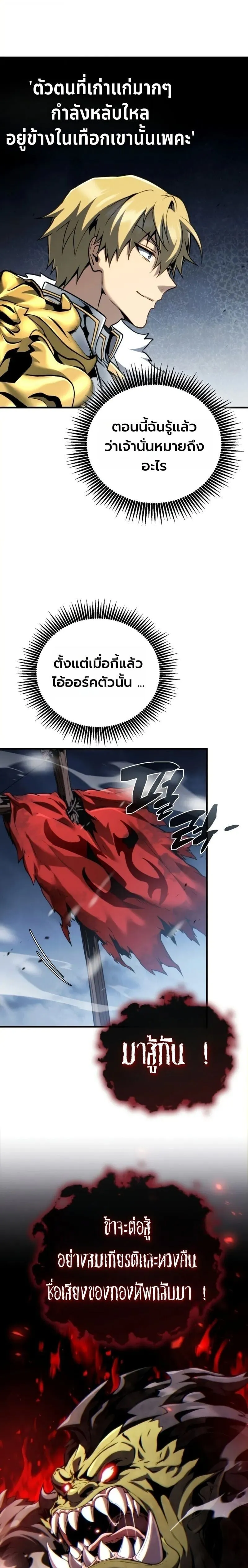 I Became The Rogue First Prince เทพดาบอย_างข_าด_นกลายเป_นองค_ชายสวะซะง_น ตอนที่ ตอนที่ 27 รูปที่ 25