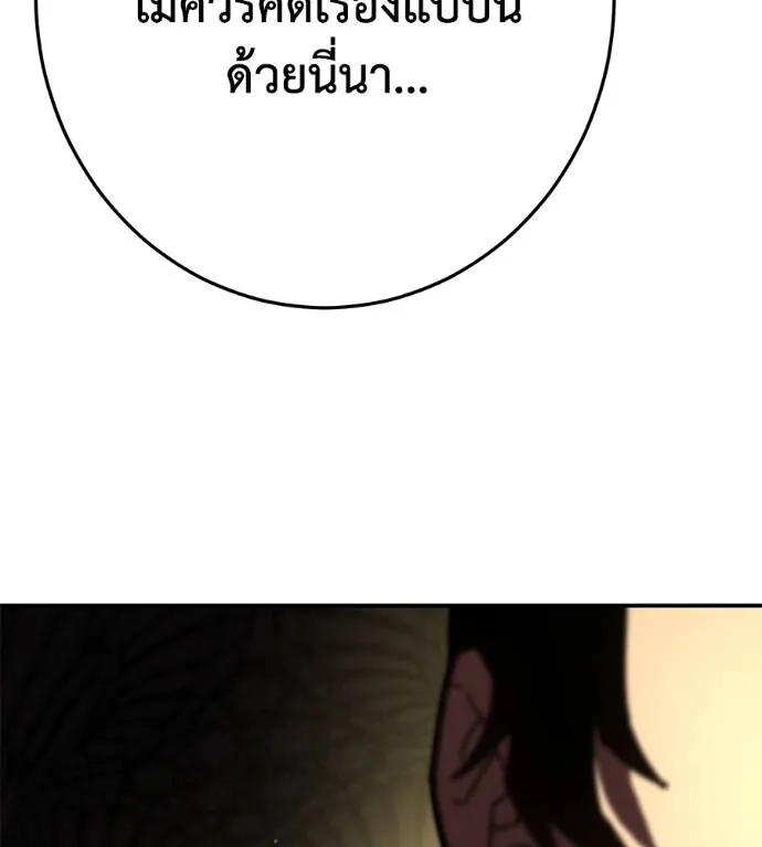 นักสู้ไร้น้ำยา ตอนที่ 36 รูปที่ 137