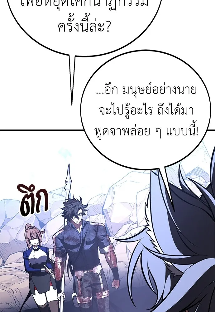 ไอ้เพลเยอร์นั่น ฉันฆ่ามันเอง ตอนที่ 111 รูปที่ 119