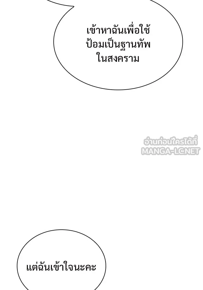 ผู้เล่นหน้าใหม่เลเวลแมกซ์ ตอนที่ 143 วันหยุด ณ ป้อมยักษ์ (1) รูปที่ 81