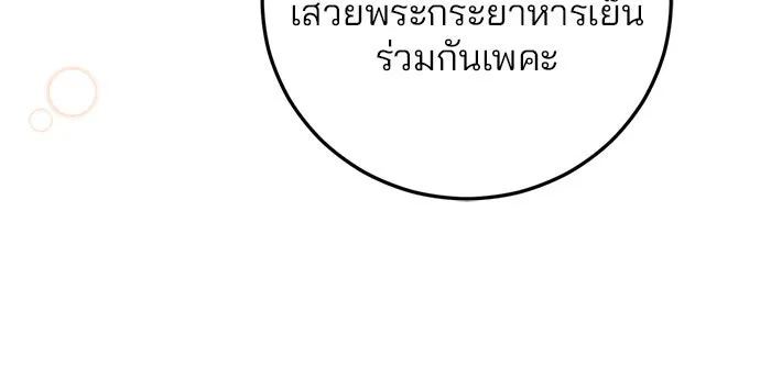 แผนหย่าสามีทรราช ตอนที่ 7 รูปที่ 92