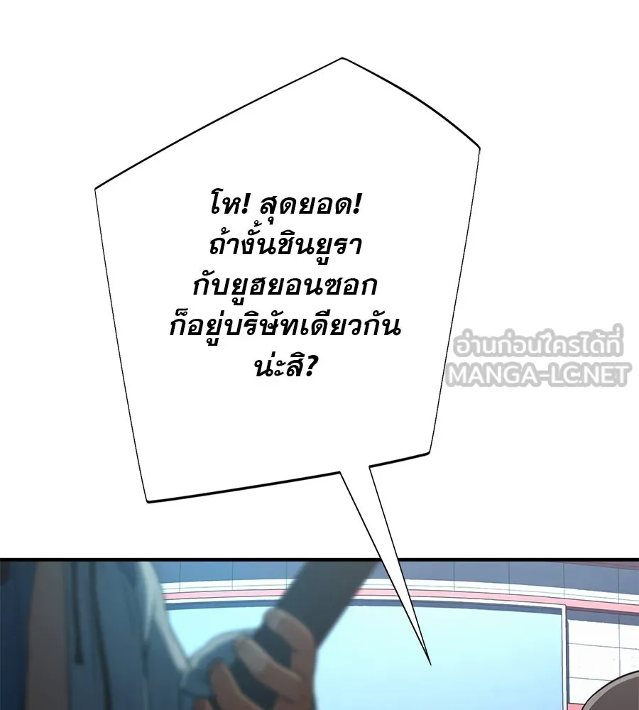 คอลเซ็นเตอร์เปลี่ยนชีวิต ตอนที่ 5 ความกังวลของคนดัง รูปที่ 171