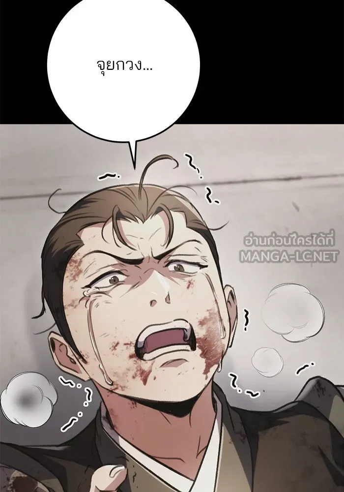 ดาบแห่งจักรพรรดิ ตอนที่ 32 รูปที่ 3