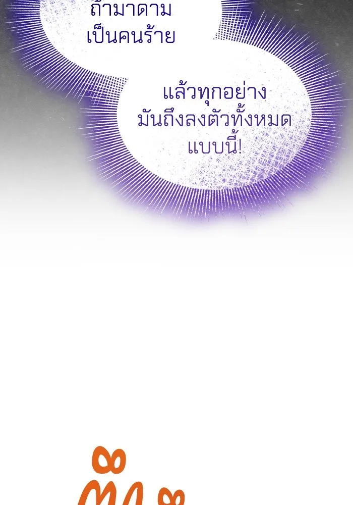 ทำแบบนี้ไม่ได้เพคะ องค์ชาย ตอนที่ 79 รูปที่ 73