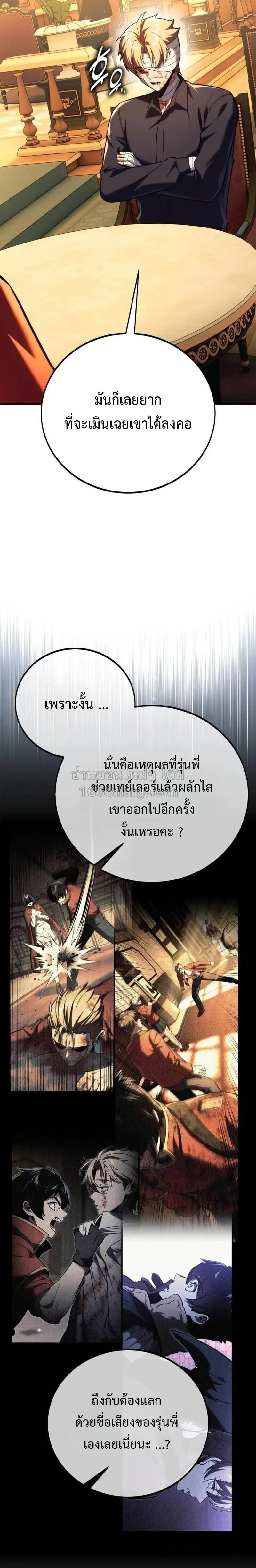 The Extra_s Academy Survival Guide ส_ดยอดค_ม_อเอาช_ว_ตรอดในอคาเดม_ ตอนที่ ตอนที่ 109 รูปที่ 4