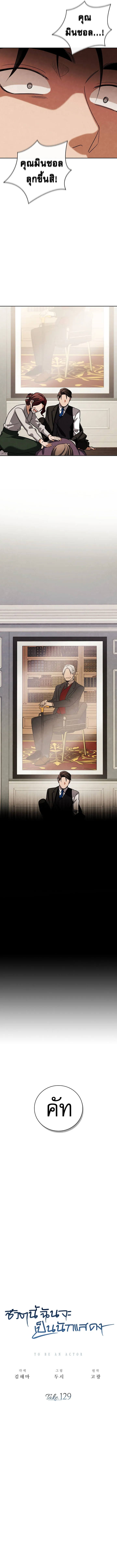 Be the Actor ตอนที่ ตอนที่ 129 รูปที่ 9