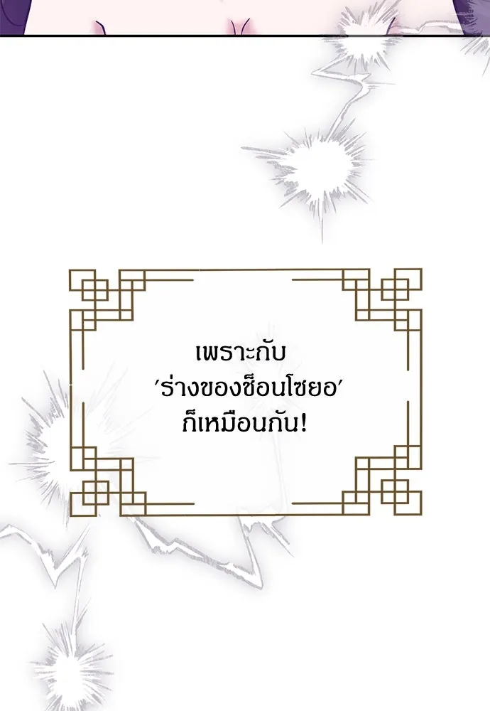 ข้าเนี่ยนะเป็นพระสนม ตอนที่ 74 ลมจับเลยใช่มั้ย รูปที่ 107