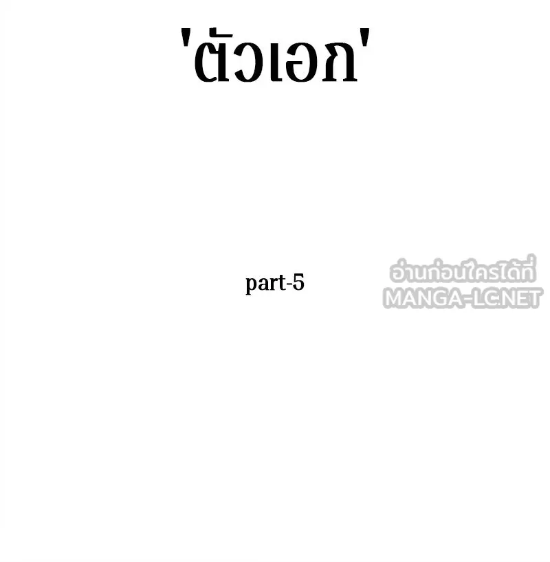 Omniscient Reader อ่านชะตาวันสิ้นโลก ตอนที่ 02 ตัวเอก (5) รูปที่ 39