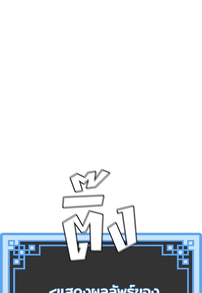 เส้นทางสู่เทพมาร ตอนที่ 39 รูปที่ 2