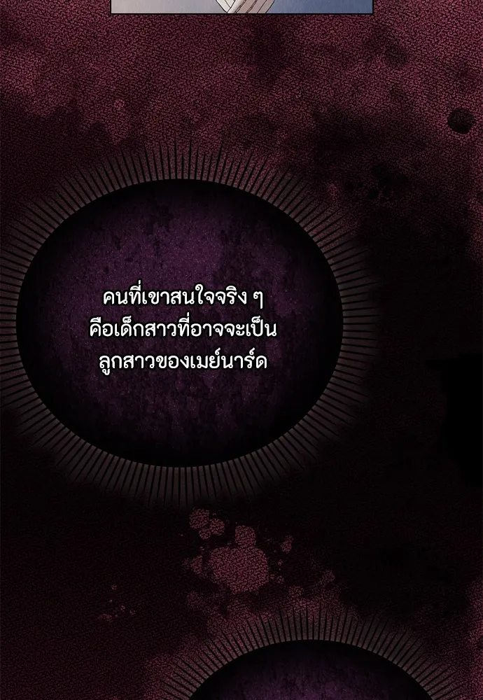 ลูกสาวตัวปลอมของท่านดยุก ตอนที่ 22 รูปที่ 22