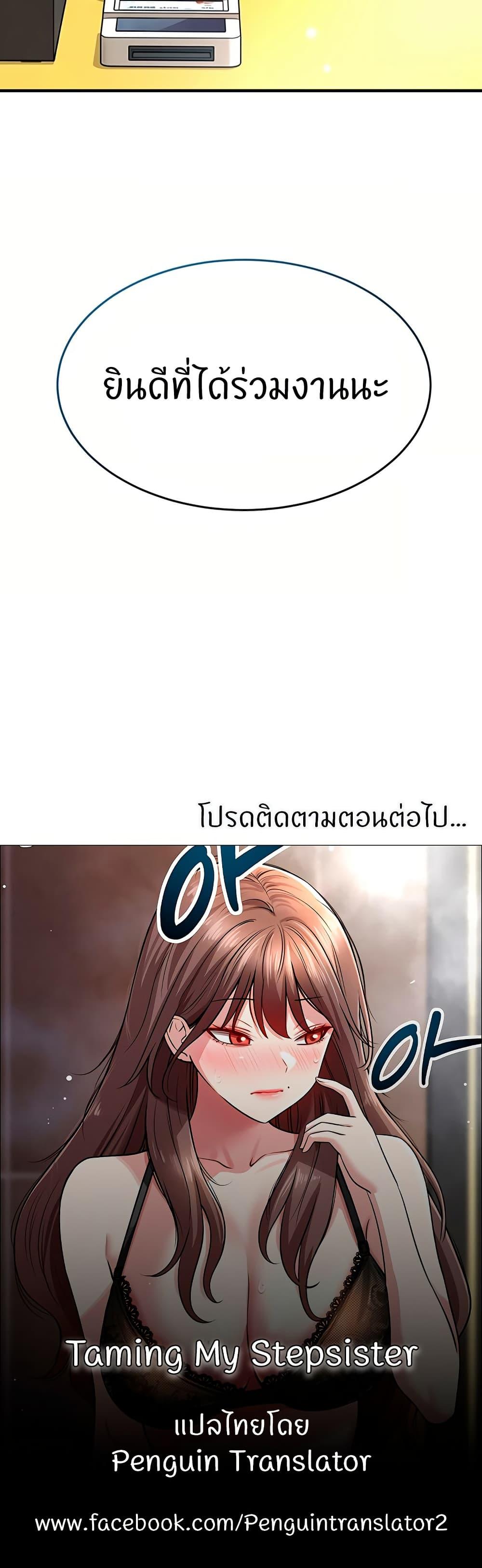 Doujin-Lc- อ่าน โดจิน มังฮวา เกาหลี ญี่ปุ่น จีน แปลไทย Taming My New Sister ตอนที่ 1 2 3 4 5 6 7 8 9 10 11 12 13 14 ฟรี ไม่มีโฆษณา อ่าน โดจิน Manhwa เกาหลี ญี่ปุ่น จีน เรามีครบ คัดมาให้เน้นๆ โดจิน 18+ รับประกันความฟินโดย  Doujin Lc