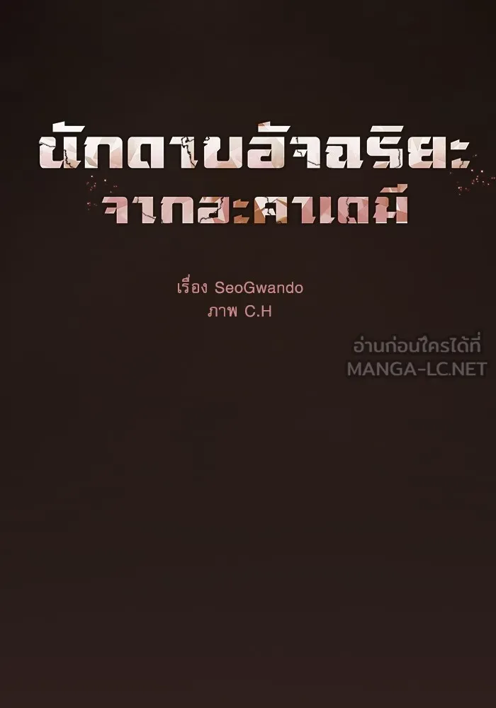 นักดาบอัจฉริยะจากอะคาเดมี ตอนที่ 25 รูปที่ 30