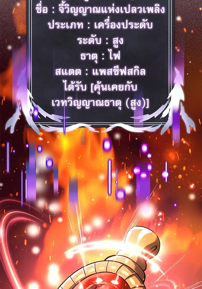 อัศวินดำล่าท้าเวลา ตอนที่ 1 รูปที่ 17