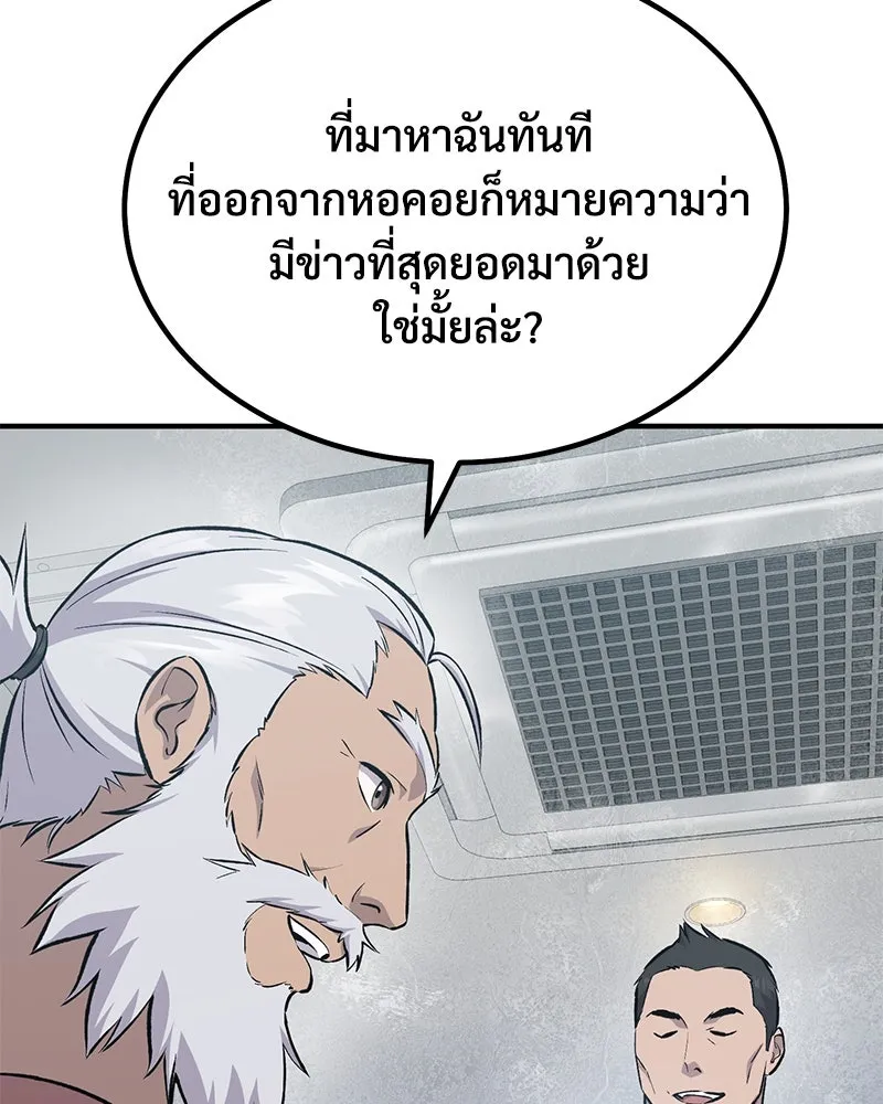 ปลูกผักพิชิตหอคอย ตอนที่ 65 รูปที่ 193