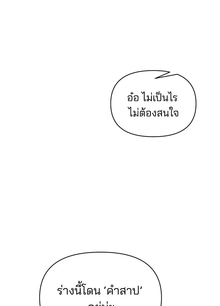 ผู้พิชิตเกมป้องกันฐาน ตอนที่ 162 รูปที่ 86