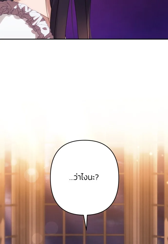ฉันจะจีบท่านดยุกแดนเหนือ ตอนที่ 43 รูปที่ 88