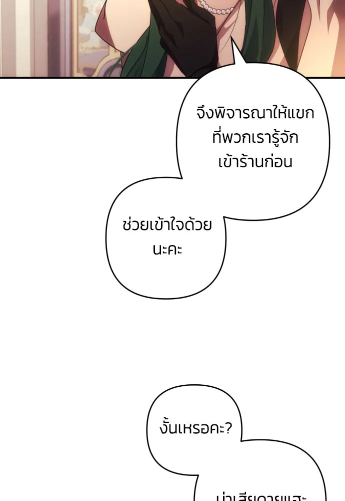 ฉันจะจีบท่านดยุกแดนเหนือ ตอนที่ 29 รูปที่ 71