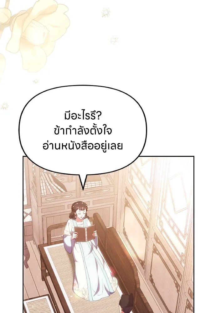 ข้าเนี่ยนะเป็นพระสนม ตอนที่ 105 เจ้าเสียสติไปแล้วหรือ! รูปที่ 5