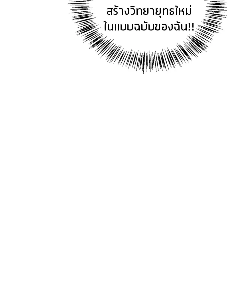 สุดยอดเทรนเนอร์แห่งยุทธภพ ตอนที่ 22 คนที่บ้าดีเดือดกว่าข้า รูปที่ 149