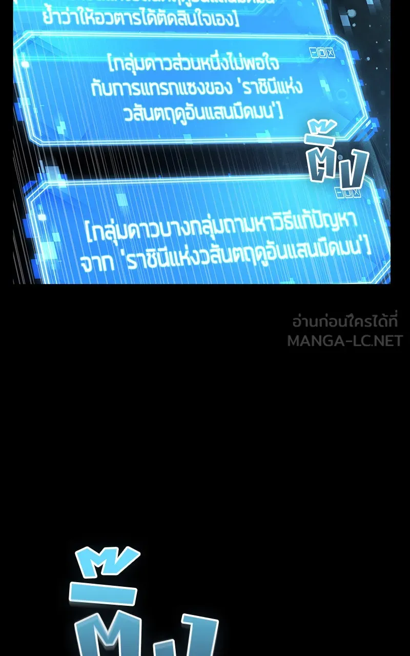 Omniscient Reader อ่านชะตาวันสิ้นโลก ตอนที่ 29 งานเลี้ยงกลุ่มดาว (1) รูปที่ 75