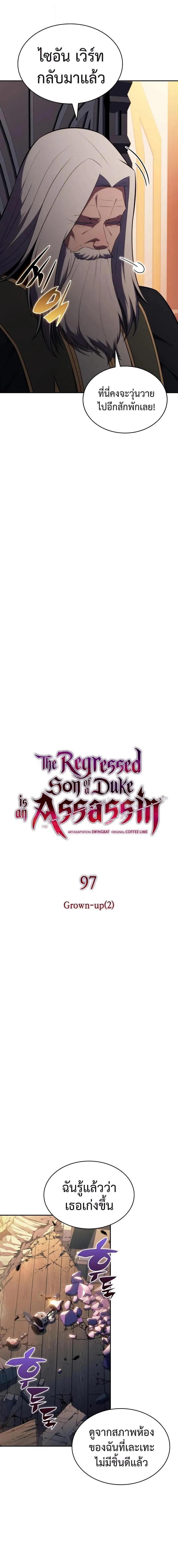 The Regressed Son of a Duke is an Assassin ตอนที่ ตอนที่ 97 รูปที่ 8