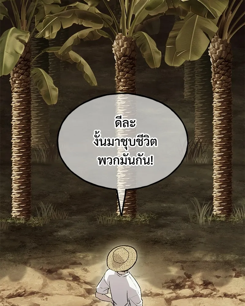 ปลูกผักพิชิตหอคอย ตอนที่ 128 รูปที่ 37
