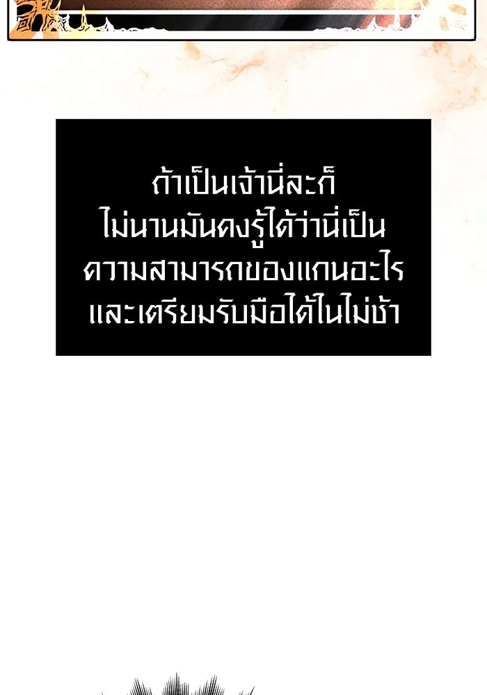 เอาชีวิตรอดในเกมฉบับคนเถื่อน ตอนที่ 93 สกิลต่อสู้ระยะประชิดอันยอดเยี่ รูปที่ 178