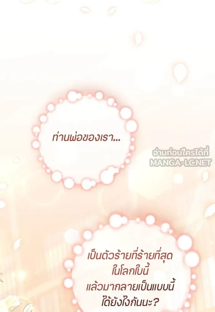 ป๊ะป๋าขา หนูลาแล้ว ตอนที่ 37 รูปที่ 97