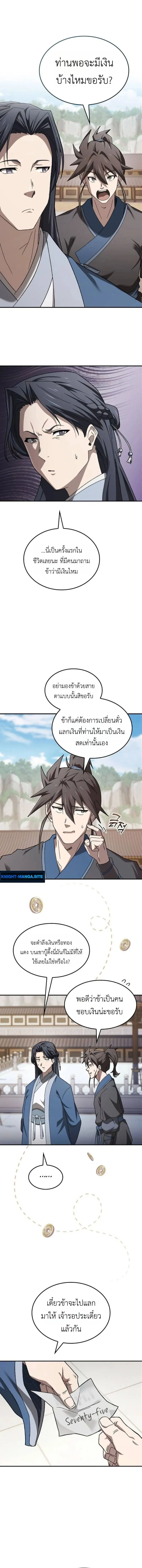 Pay-to-Win Martial God เทพสงครามเง_นสด ตอนที่ ตอนที่ 6 รูปที่ 8