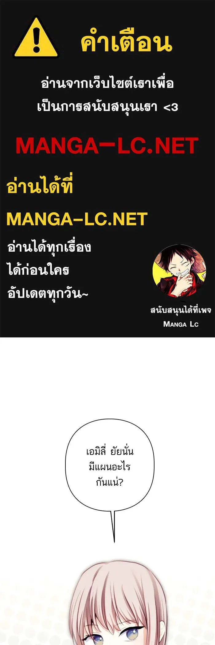 บุตรสาวของดยุกปีศาจ ตอนที่ 76 รูปที่ 1