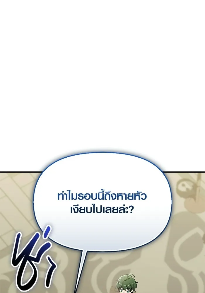 พลิกชะตาคว้าไอเทมระดับเทพ ตอนที่ 74 ทัศนศึกษา (2) รูปที่ 17