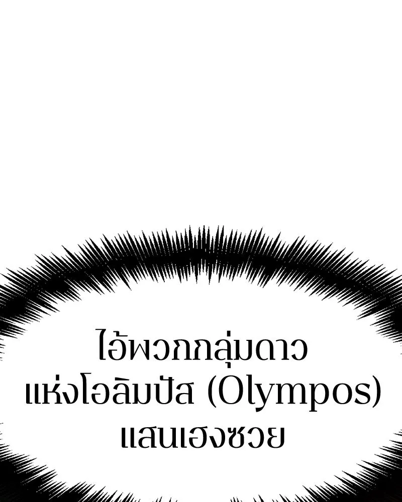 Omniscient Reader อ่านชะตาวันสิ้นโลก ตอนที่ 19 เอกลักษณ์ (1) รูปที่ 166